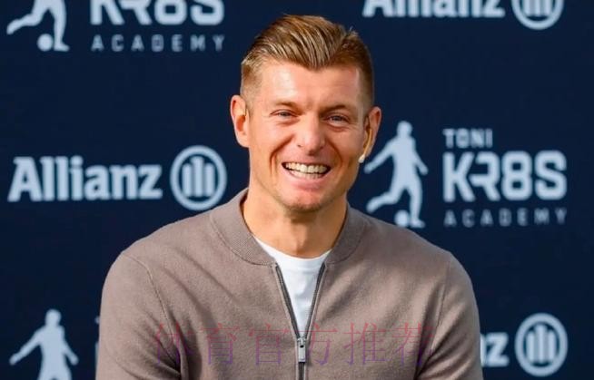 克罗斯:抽到可能的最强对手 但我们就是为这较量而生 克罗斯:抽到可能的最强对手 但我们就是为这较量而生